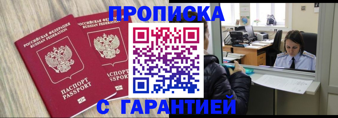 временная регистрация законно в Асино