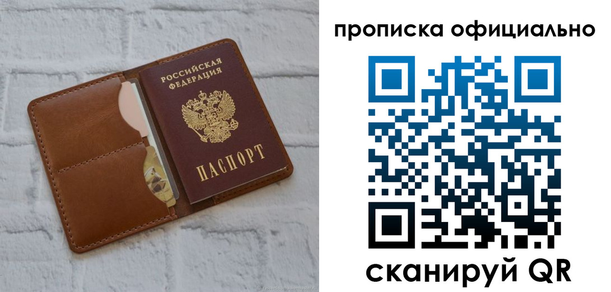 временная регистрация в Асино