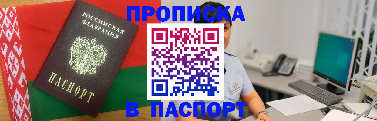 где прописаться в Асино