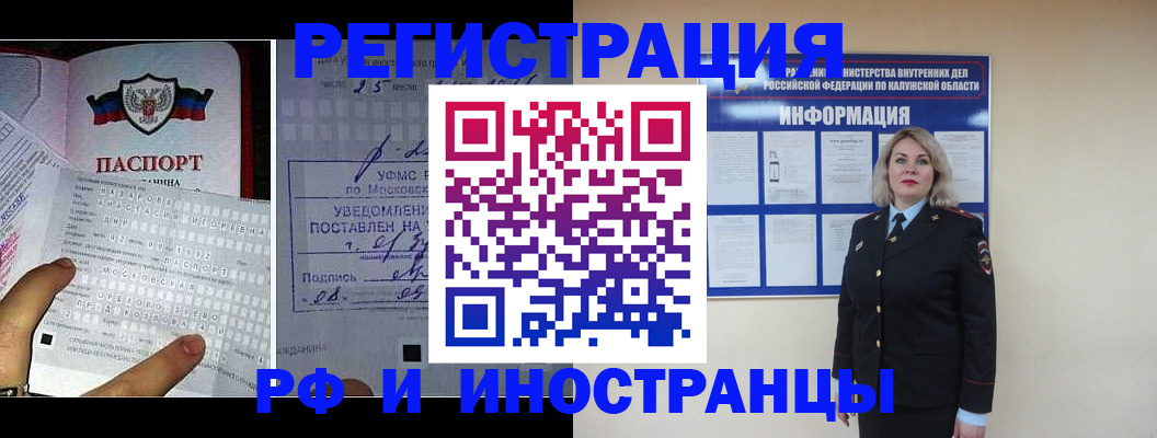 временная регистрация в Асино