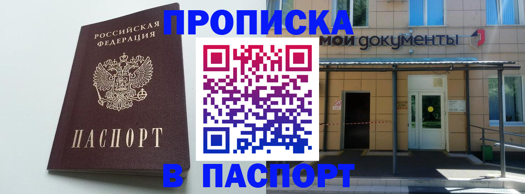 временная регистрация купить в Асино