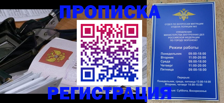 прописка законно в Асино