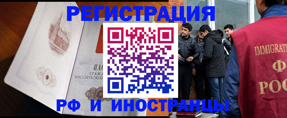 прописка ребенка в Асино