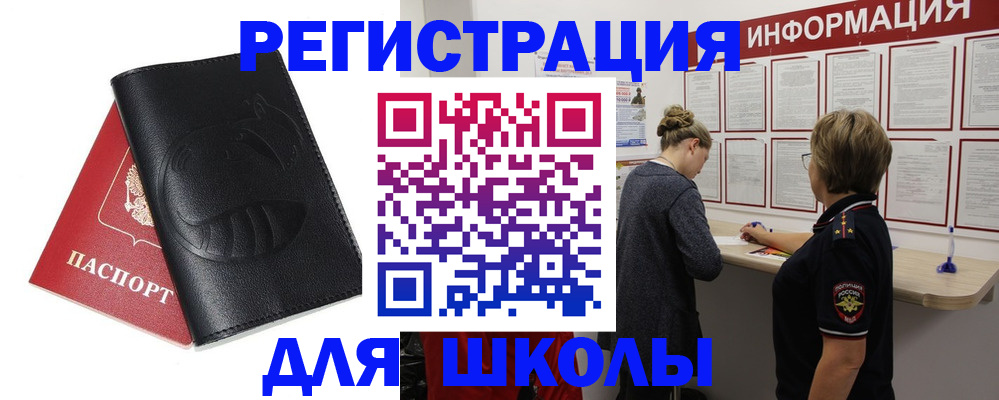 где прописаться в Асино