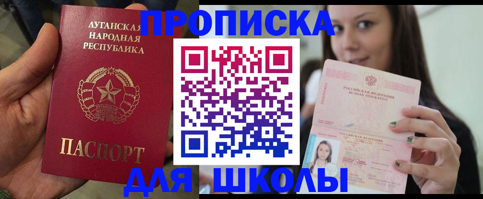 прописка ребенка в Асино