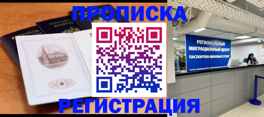 прописка для школы в Асино