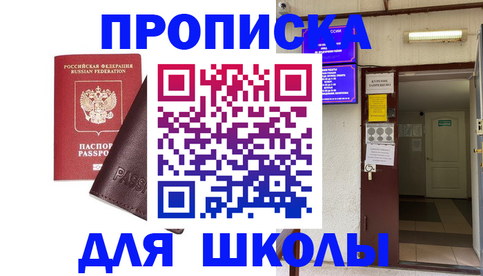 временная регистрация купить в Асино