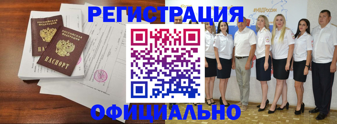 временная регистрация надежно в Асино