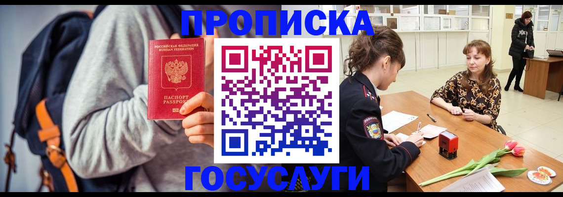 миграционный учет в Асино